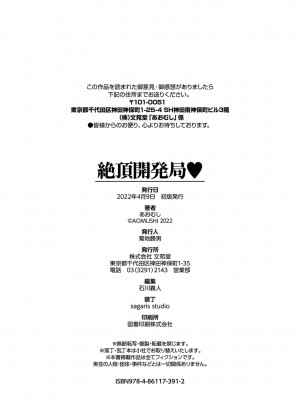 [あおむし] 絶頂開発局♥ [中国翻訳] [DL版]_204