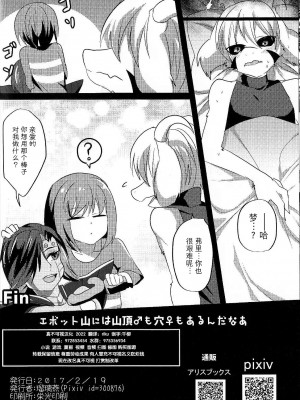 (みんなの決意) [キムチ亭 (瑠璃燕)] ヒューマン仲良し計画 (Undertale) [真不可视汉化组]_21