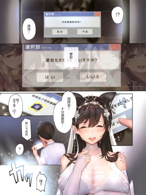 (C96) [マッパなまった (マッパニナッタ)] 純愛NTR～ログインサボったら嫁が雌犬開発されてた～ (アズールレーン) [绅士仓库汉化, 未来可寄] [無修正]_20