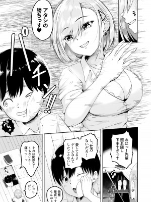 [やみつきハグハグ]生意気巨乳な後輩ギャルと中出し我慢ゲームに負けてペットにされた僕_04