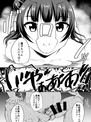 [どーでもいいや (どーでもいい)] 堕天使様を犯したい (ラブライブ! サンシャイン!!) [DL版]_06