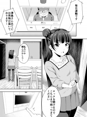 [どーでもいいや (どーでもいい)] 堕天使様を犯したい (ラブライブ! サンシャイン!!) [DL版]_03