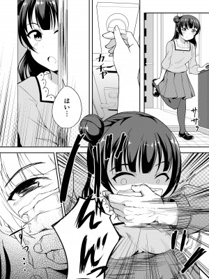 [どーでもいいや (どーでもいい)] 堕天使様を犯したい (ラブライブ! サンシャイン!!) [DL版]_04