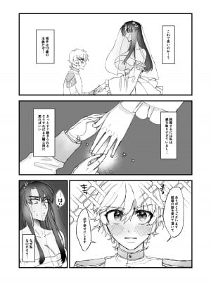 [春季限定ピーチタルト]ショタ第五王子の嫁になった女騎士_08