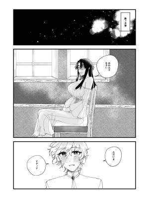 [春季限定ピーチタルト]ショタ第五王子の嫁になった女騎士_31
