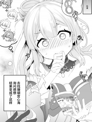 [かずたろ] 八重神子と密着取材 (原神) [黎欧出资汉化]_3