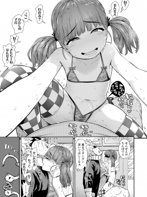 [きゃらだいん] ちぃさくてしあわせ [DL版]_111