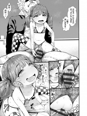 [きゃらだいん] ちぃさくてしあわせ [DL版]_109