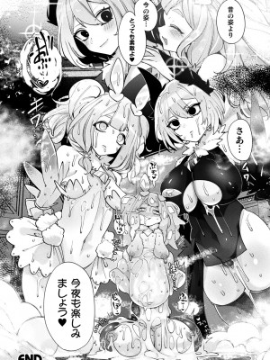 [みつあし] ふわとろ異種族少女はお好きですか？_026