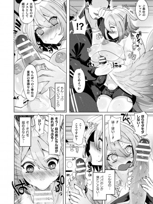 [みつあし] ふわとろ異種族少女はお好きですか？_060