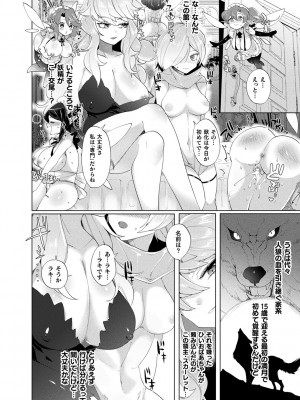 [みつあし] ふわとろ異種族少女はお好きですか？_082