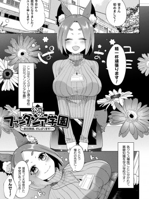 [みつあし] ふわとろ異種族少女はお好きですか？_097