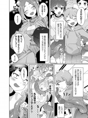 [みつあし] ふわとろ異種族少女はお好きですか？_098