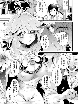 [みつあし] ふわとろ異種族少女はお好きですか？_117