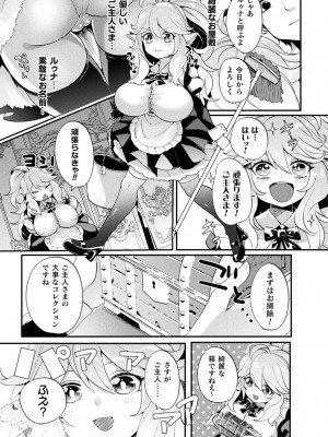 [みつあし] ふわとろ異種族少女はお好きですか？_119
