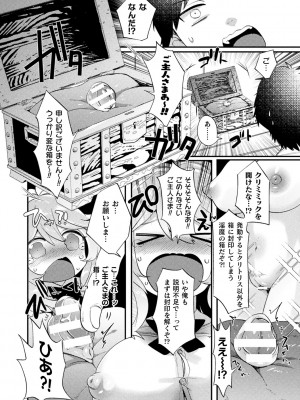 [みつあし] ふわとろ異種族少女はお好きですか？_120