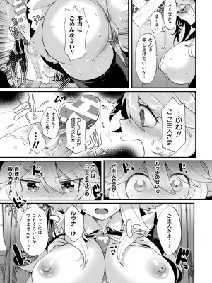 [みつあし] ふわとろ異種族少女はお好きですか？_127