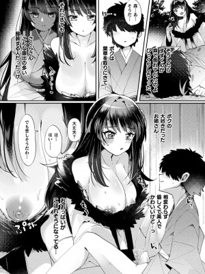 [みつあし] ふわとろ異種族少女はお好きですか？_158