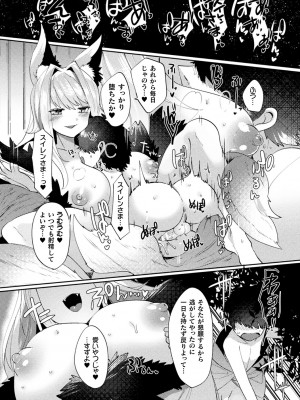 [みつあし] ふわとろ異種族少女はお好きですか？_169