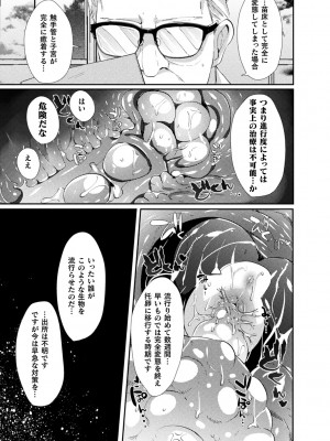 [みつあし] ふわとろ異種族少女はお好きですか？_187