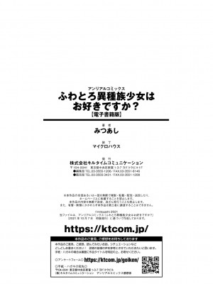 [みつあし] ふわとろ異種族少女はお好きですか？_190