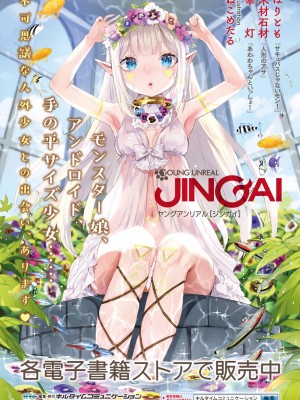 [みつあし] ふわとろ異種族少女はお好きですか？_200