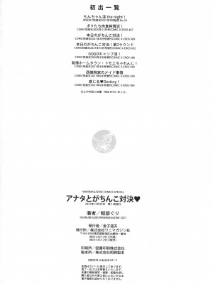 [軽部ぐり] アナタとがちんこ対決 + 4Pリーフレット_171