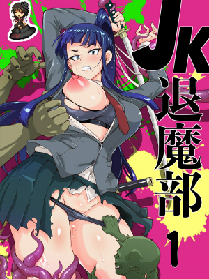 (PIXIV FANBOX) [煌野一人] [2019.02] ポニテJK退魔部ラクガキ その1 [鵺去码] [無修正]_009
