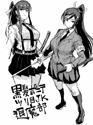 (PIXIV FANBOX) [煌野一人] [2019.02] ポニテJK退魔部ラクガキ その1 [鵺去码] [無修正]_011
