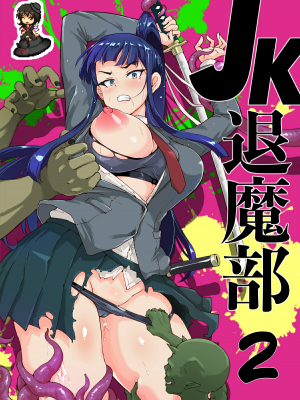(PIXIV FANBOX) [煌野一人] [2019.05] ポニテJK退魔部ラクガキ その2 [鵺去码] [無修正]_007