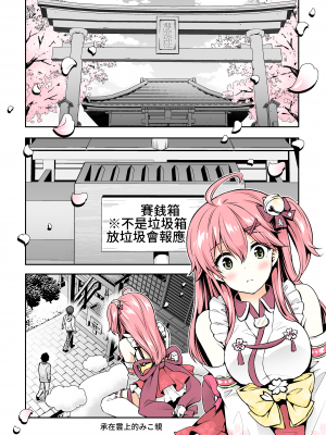 [ハチノコP (ハチゴ)] みこち催眠えっち本～幼児退行編～ (さくらみこ) [中国語] [カラー化] [DL版]_03