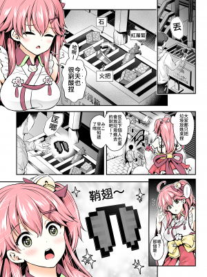 [ハチノコP (ハチゴ)] みこち催眠えっち本～幼児退行編～ (さくらみこ) [中国語] [カラー化] [DL版]_04