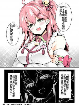 [ハチノコP (ハチゴ)] みこち催眠えっち本～幼児退行編～ (さくらみこ) [中国語] [カラー化] [DL版]_06