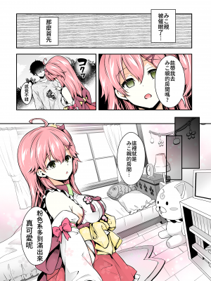 [ハチノコP (ハチゴ)] みこち催眠えっち本～幼児退行編～ (さくらみこ) [中国語] [カラー化] [DL版]_07