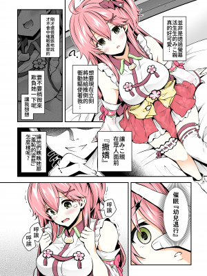 [ハチノコP (ハチゴ)] みこち催眠えっち本～幼児退行編～ (さくらみこ) [中国語] [カラー化] [DL版]_08