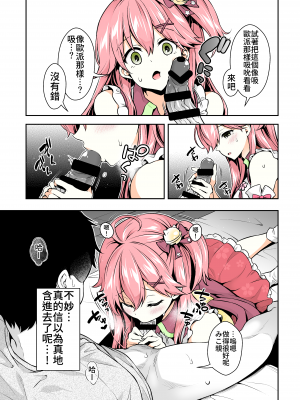 [ハチノコP (ハチゴ)] みこち催眠えっち本～幼児退行編～ (さくらみこ) [中国語] [カラー化] [DL版]_10