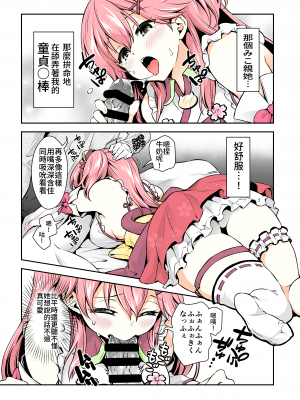 [ハチノコP (ハチゴ)] みこち催眠えっち本～幼児退行編～ (さくらみこ) [中国語] [カラー化] [DL版]_11