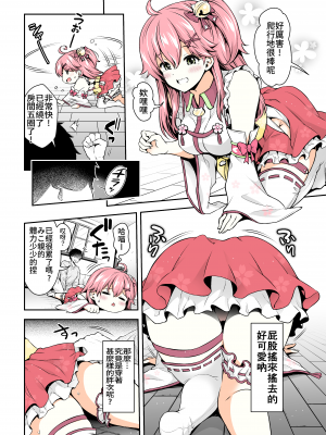 [ハチノコP (ハチゴ)] みこち催眠えっち本～幼児退行編～ (さくらみこ) [中国語] [カラー化] [DL版]_15