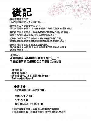 [ハチノコP (ハチゴ)] みこち催眠えっち本～幼児退行編～ (さくらみこ) [中国語] [カラー化] [DL版]_29