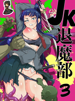(PIXIV FANBOX) [煌野一人] [2019.07] ポニテJK退魔部ラクガキ その3 [鵺去码] [無修正]