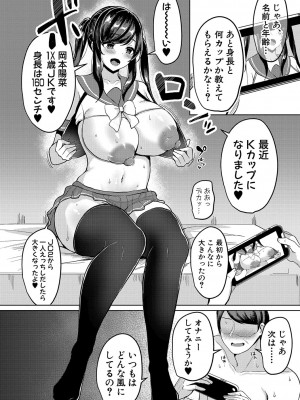 [灰都みとり] 巨乳連れ子の性欲が強すぎる話 [DL版]_067