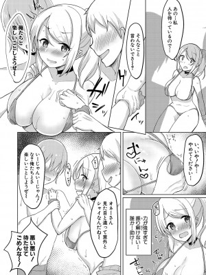 [灰都みとり] 巨乳連れ子の性欲が強すぎる話 [DL版]_161