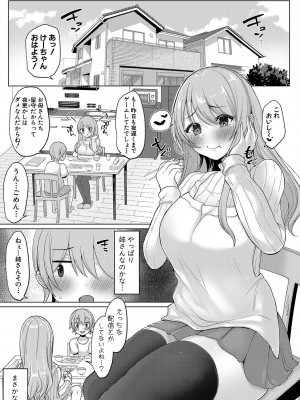 [灰都みとり] 巨乳連れ子の性欲が強すぎる話 [DL版]_188