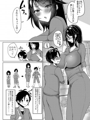 [灰都みとり] 巨乳連れ子の性欲が強すぎる話 [DL版]_129