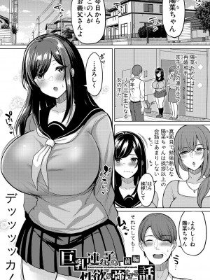[灰都みとり] 巨乳連れ子の性欲が強すぎる話 [DL版]_008