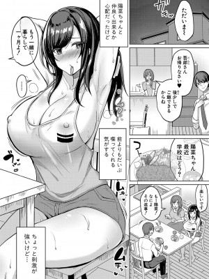 [灰都みとり] 巨乳連れ子の性欲が強すぎる話 [DL版]_009