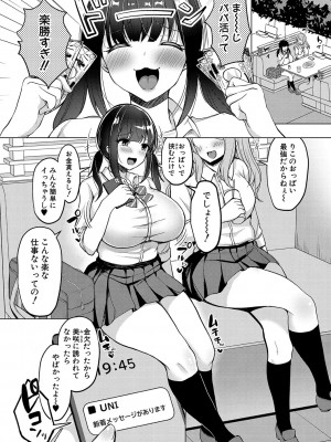 [灰都みとり] 巨乳連れ子の性欲が強すぎる話 [DL版]_107