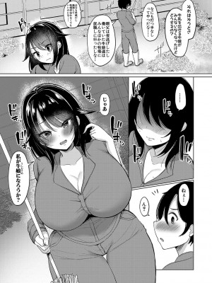 [灰都みとり] 巨乳連れ子の性欲が強すぎる話 [DL版]_130