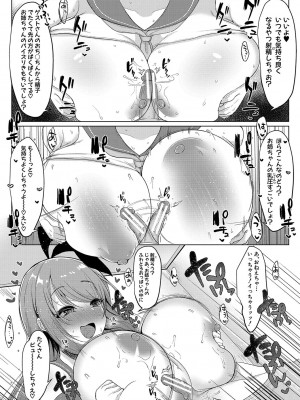[灰都みとり] 巨乳連れ子の性欲が強すぎる話 [DL版]_199