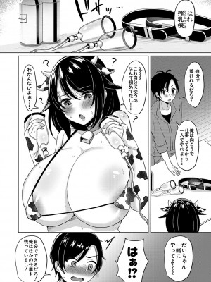 [灰都みとり] 巨乳連れ子の性欲が強すぎる話 [DL版]_133